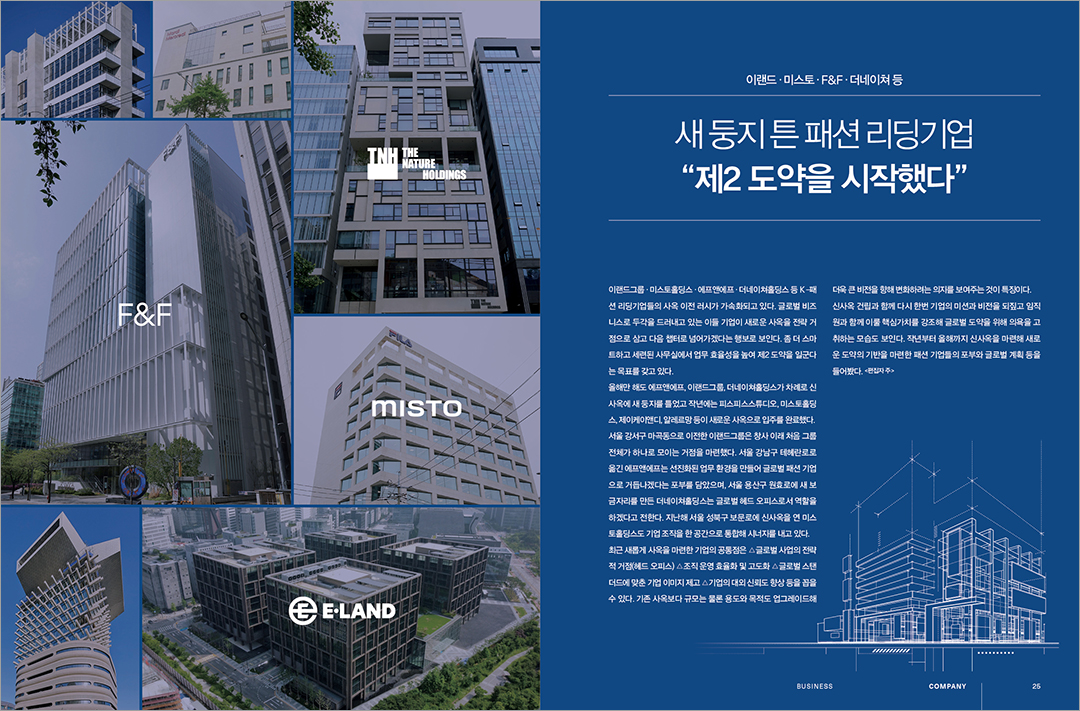 [알림] 패션비즈 9월호 발간... 새 둥지 튼 패션 리딩기업 탐방 등  1371-Image